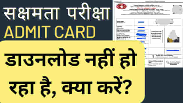 Bihar-Sakshamta-Admit-Card-websitehindi